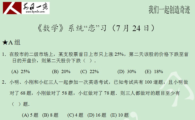 太奇 數(shù)學(xué) 每日一練