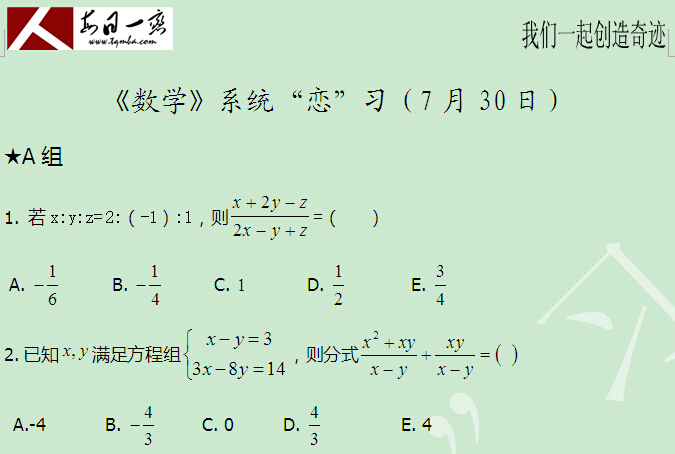 太奇 數(shù)學(xué) 每日一練