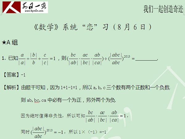 【太奇MBA 2014年8月7日】MBA數學每日一練