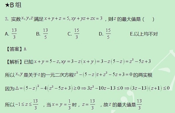 【太奇MBA 2014年8月13日】MBA數學每日一練 解析