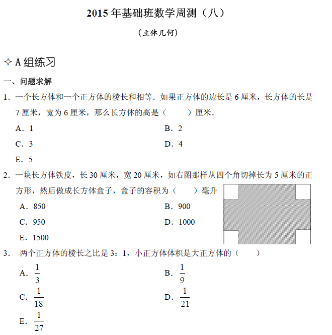 【數(shù)學(xué)】基礎(chǔ)第八章 立體幾何（含解析）