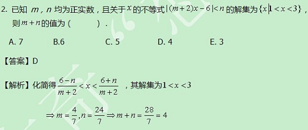 【太奇MBA 2014年8月21日】MBA數學每日一練 解析