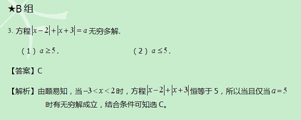 【太奇MBA 2014年8月21日】MBA數學每日一練 解析