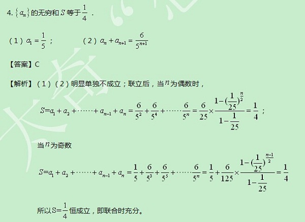 【太奇MBA 2014年8月29日】MBA數(shù)學每日一練 解析