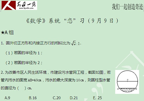 【太奇MBA 2014年9月9日】MBA數(shù)學每日一練