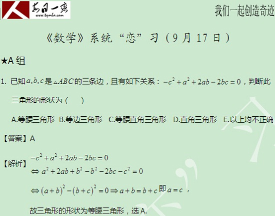 【太奇MBA 2014年9月17日】MBA數(shù)學(xué)每日一練 解析