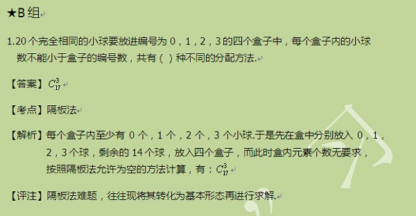 【太奇MBA 2014年10月10日】MBA數(shù)學每日一練 解析