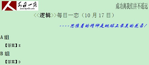 【太奇MBA 2014年10月17日】MBA邏輯每日一練 解析