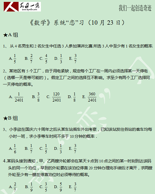 【太奇MBA 2014年10月23日】MBA數(shù)學每日一練