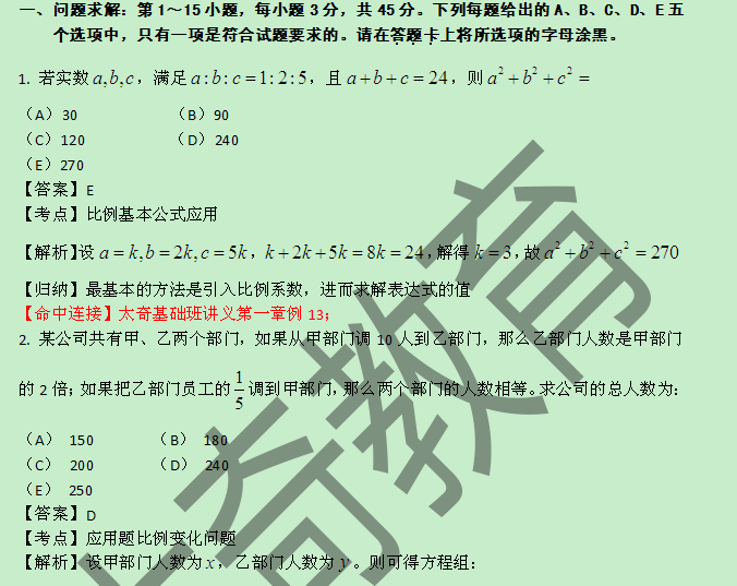 2015管理類聯(lián)考數(shù)學真題解析