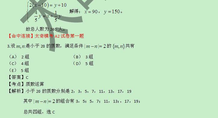 2015管理類聯(lián)考數(shù)學真題解析