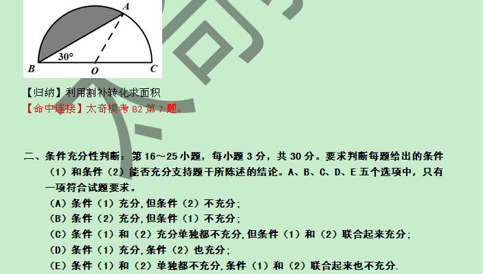 2015管理類聯(lián)考數(shù)學真題解析